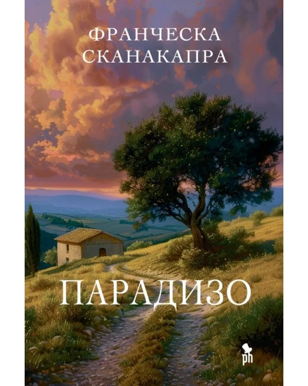 Парадизо