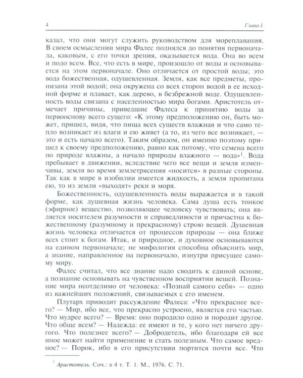 История философии: Учебник