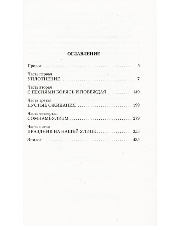 Монументальная пропаганда: роман