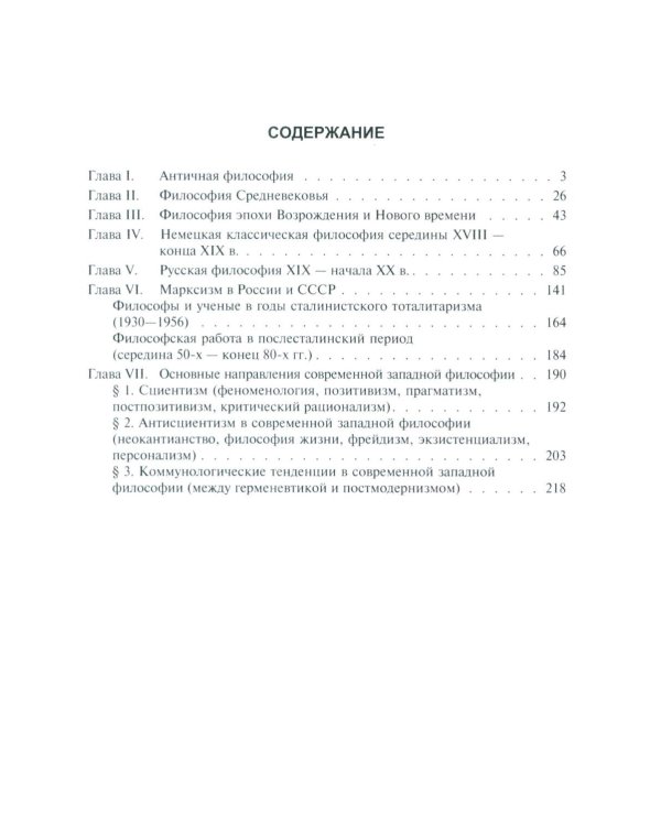 История философии: Учебник