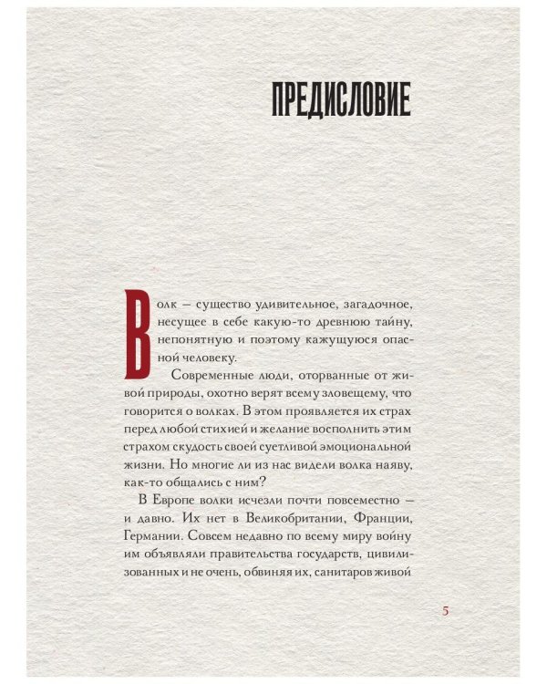 Абрек. Повесть о настоящем волке