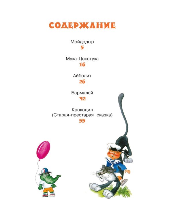 Айболит и другие сказки