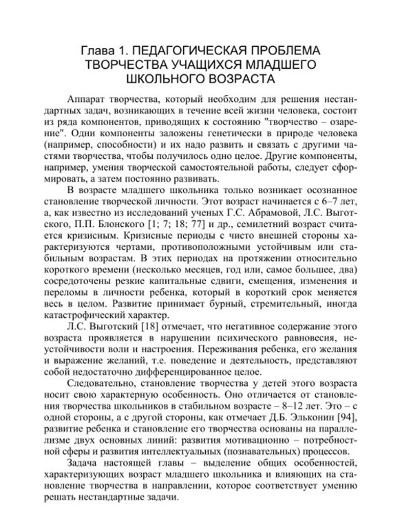 Как научить младших школьников решать нестандартные задачи. 7-е изд