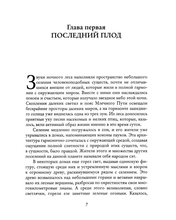 Сэт "Чужая судьба"
