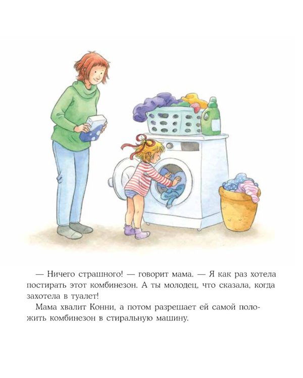 Конни пора на горшок