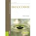 Бакалавриат Философия: Учебное пособие