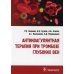 Антикоагулянтная терапия при тромбозе глубоких вен Антикоагулянтная терапия при тромбозе глубоких вен