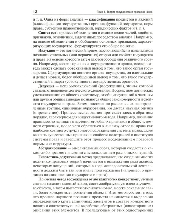 Теория государства и права: Учебник