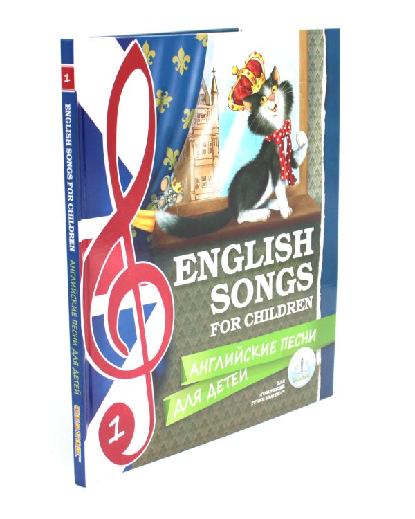 Английские песни для детей: книги для говорящей ручки "Знаток" (комплект из 2 кн.)
