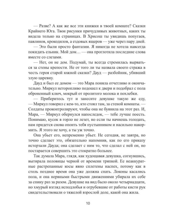 Дополнительное изображение книги «Ельник: невеста солнца»