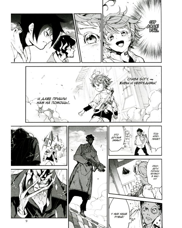 Обещанная страна грёз. Книга 6