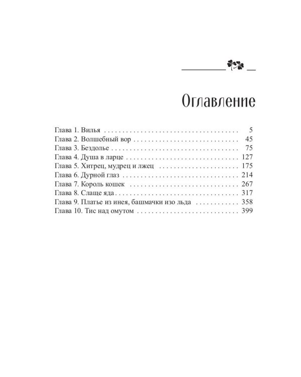 Тимьян и клевер