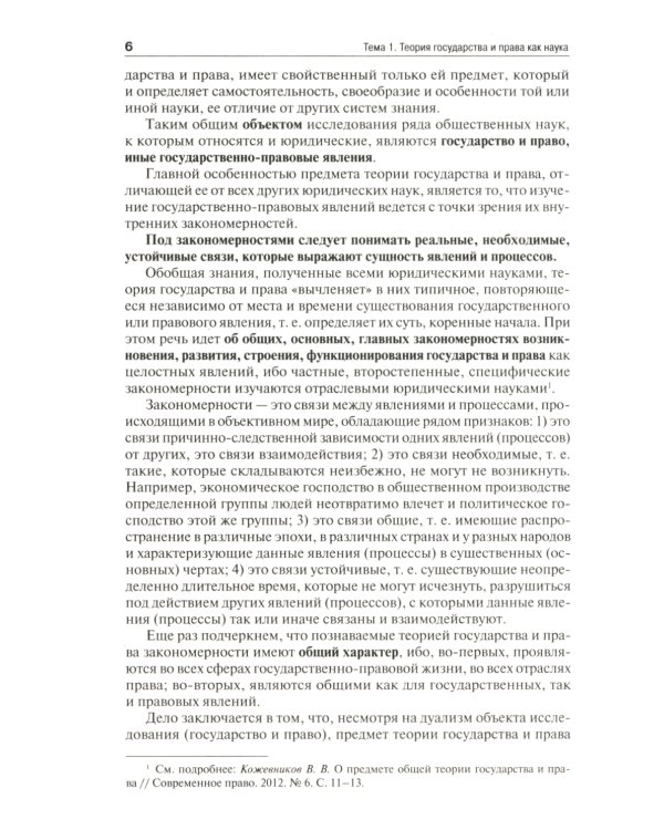 Теория государства и права: Учебник