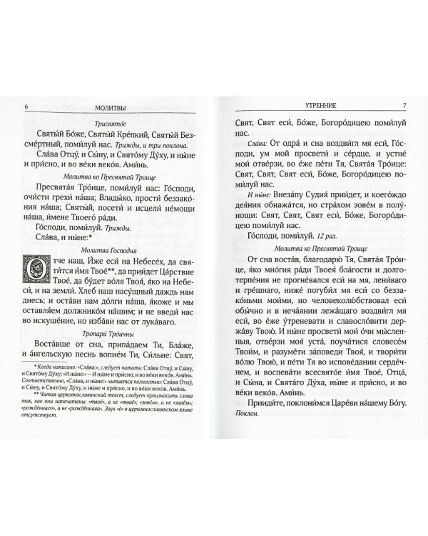 Молитвослов. Псалтирь