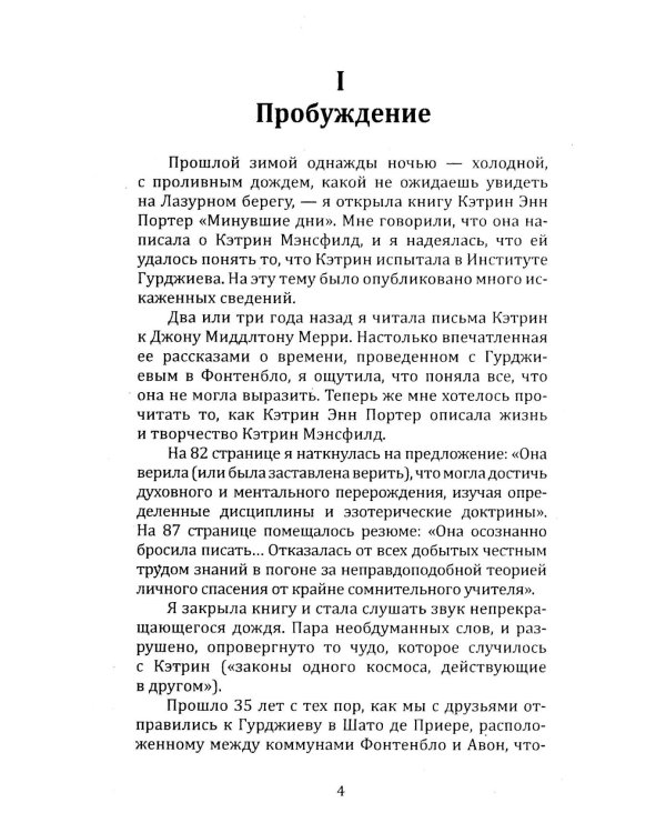 Непостижимый Гурджиев