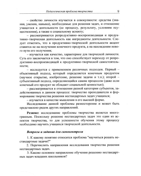 Как научить младших школьников решать нестандартные задачи. 7-е изд