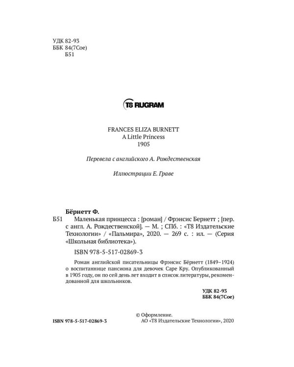 Маленькая принцесса: роман