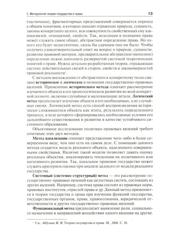 Теория государства и права: Учебник