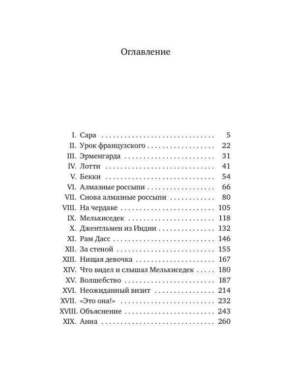Маленькая принцесса: роман