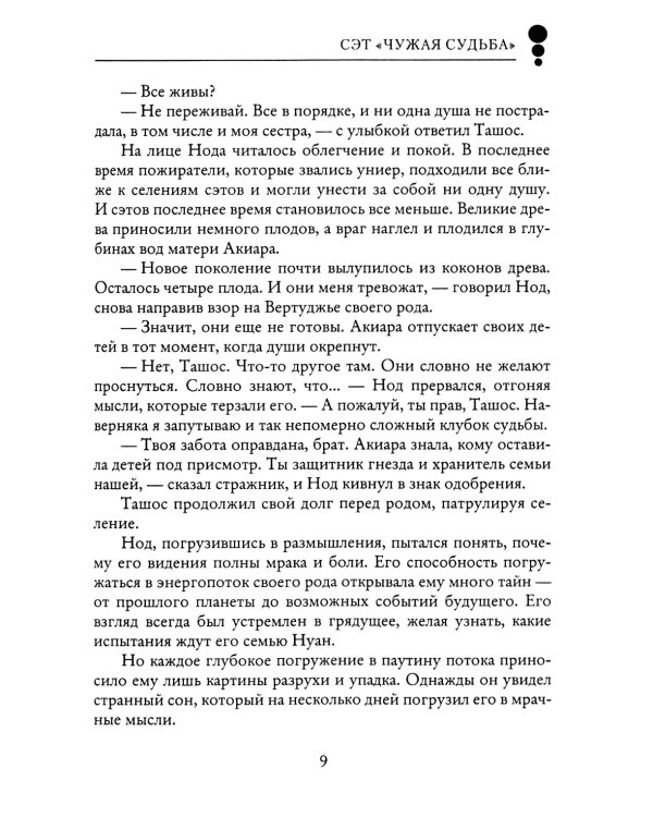 Сэт "Чужая судьба"