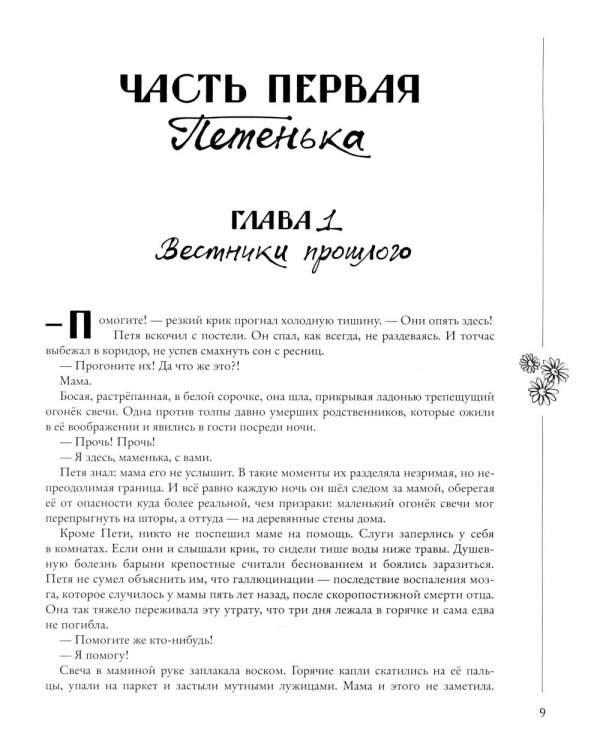 Человек-гора. Невероятный путь Петра Семенова на Тянь-Шань