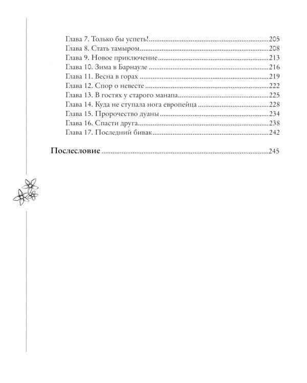 Человек-гора. Невероятный путь Петра Семенова на Тянь-Шань