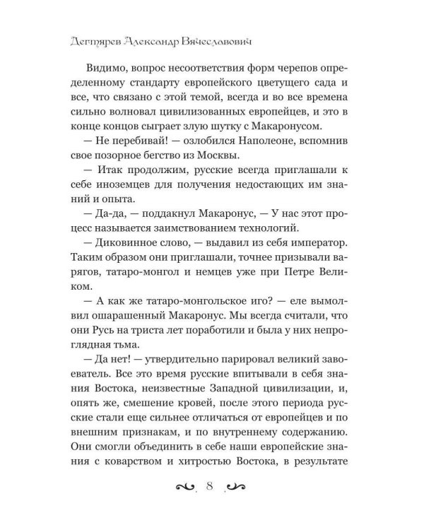 Как Макаронус на Русь ходил