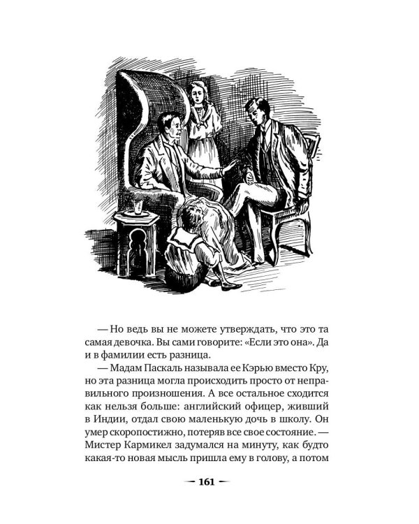 Маленькая принцесса: роман