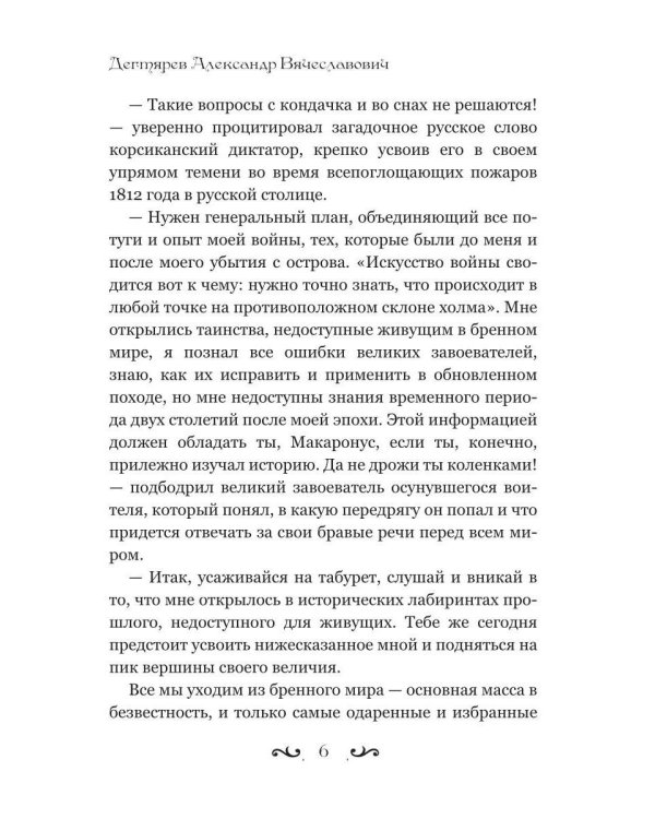 Как Макаронус на Русь ходил