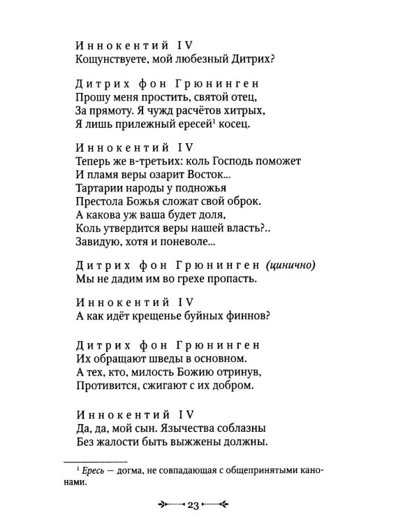 Покушение без покаяния: вечная война
