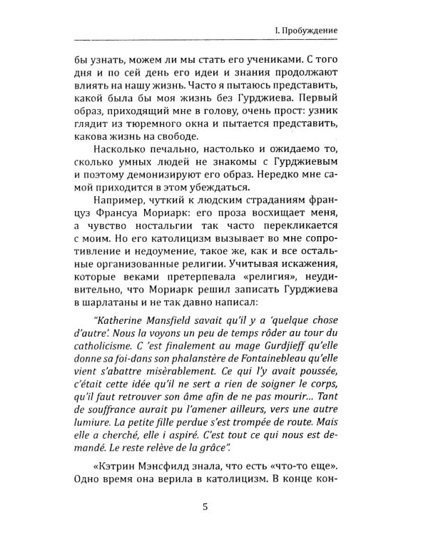 Непостижимый Гурджиев