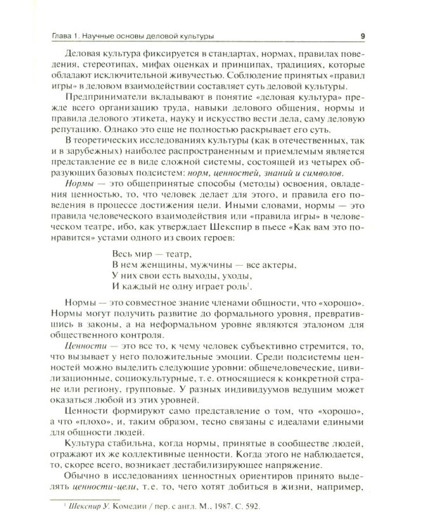 Этика деловых отношений: Учебник. 2-е изд., испр. и доп