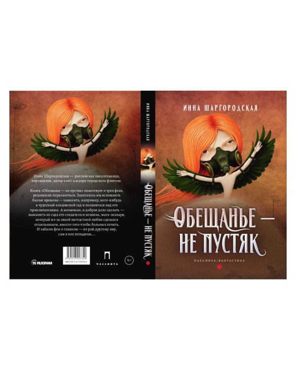 Обещанье – не пустяк