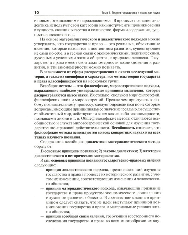 Теория государства и права: Учебник