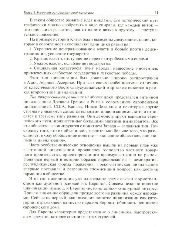 Этика деловых отношений: Учебник. 2-е изд., испр. и доп
