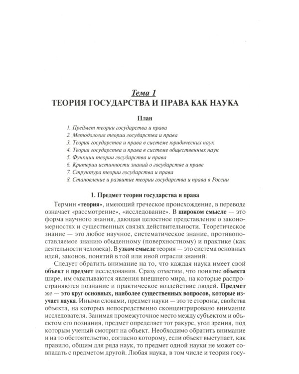 Теория государства и права: Учебник
