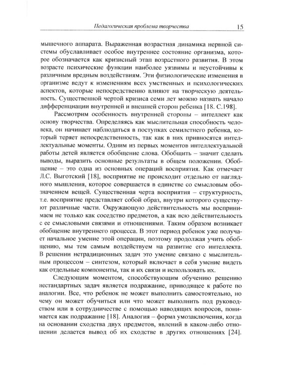 Как научить младших школьников решать нестандартные задачи. 7-е изд