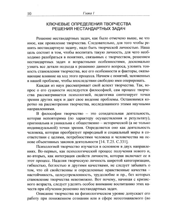Как научить младших школьников решать нестандартные задачи. 7-е изд