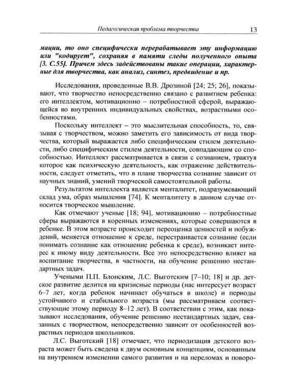 Как научить младших школьников решать нестандартные задачи. 7-е изд