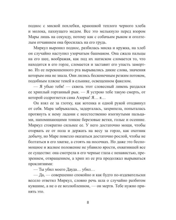 Дополнительное изображение книги «Ельник: невеста солнца»