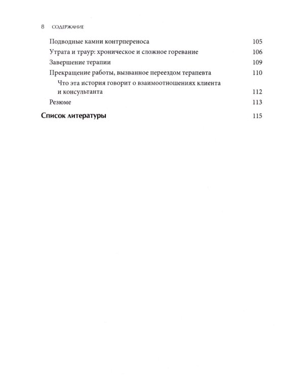 Психотерапия тревожной привязанности