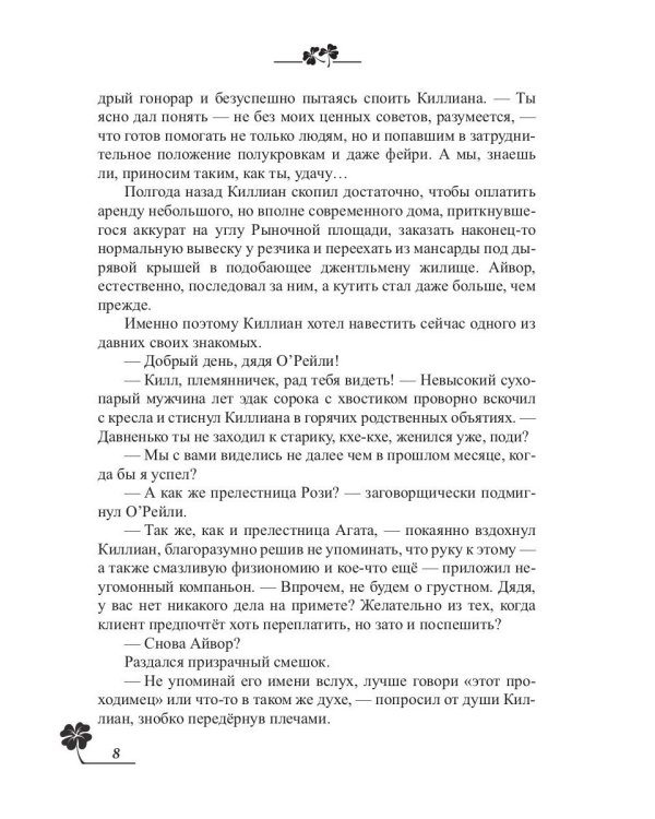 Тимьян и клевер