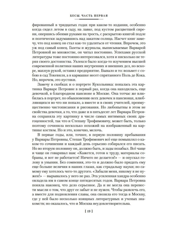 Дополнительное изображение книги «Бесы: роман в трех частях»