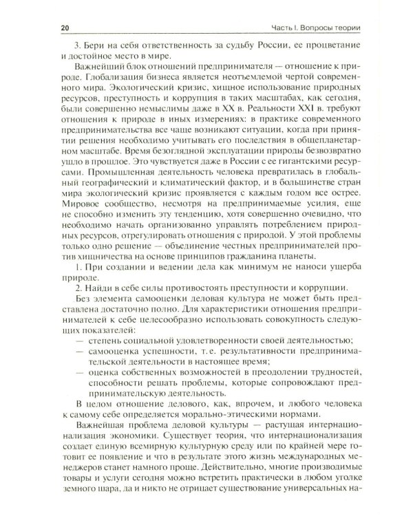 Этика деловых отношений: Учебник. 2-е изд., испр. и доп
