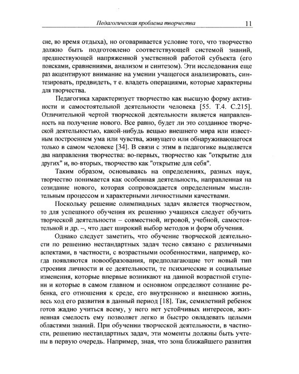 Как научить младших школьников решать нестандартные задачи. 7-е изд