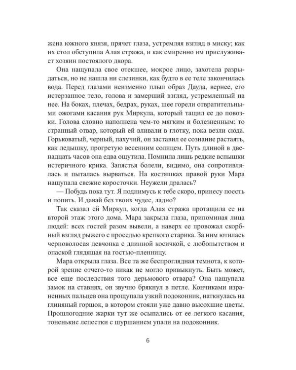 Дополнительное изображение книги «Ельник: невеста солнца»