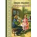Маленькие женщины Сиротская доля : повести