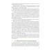 Основы военной подготовки: учебник