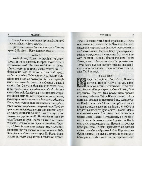 Молитвослов. Псалтирь