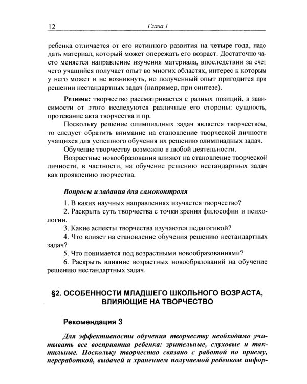 Как научить младших школьников решать нестандартные задачи. 7-е изд